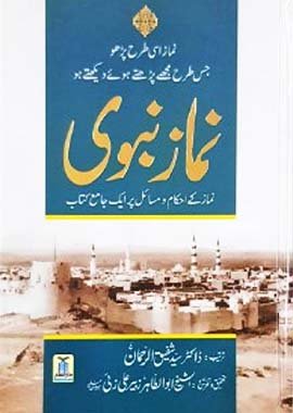 Namaz e Nabvi - Darussalam UAE Main image