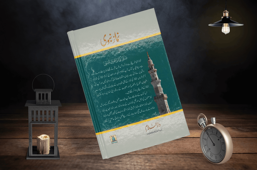 Namaz e Nabvi - Darussalam UAE