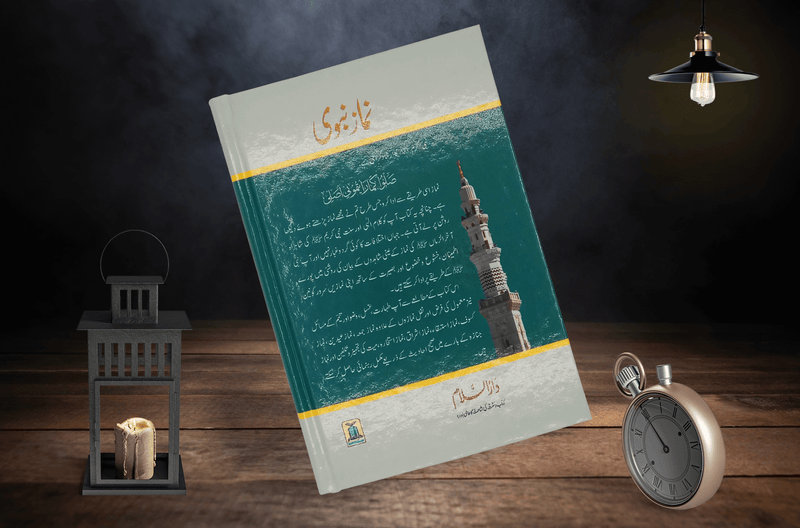 Namaz e Nabvi - Darussalam UAE