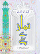 Namaz se Pehle - New Edition - Urdu - نماز سے پہلے - Darussalam UAE