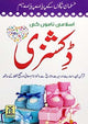 Namou ki Dictionary - Urdu - ناموں كي ڈكشنري - Darussalam UAE