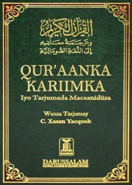 Noble Quran - Hard Cover - 14x21 - Somali - Darussalam UAE Main image