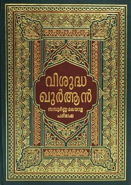 Noble Quran - Hard Cover - 17x24 - Malibari - Darussalam UAE