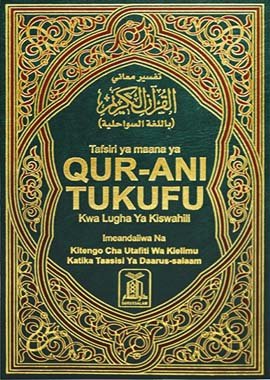 Noble Quran - Hard Cover - Standard - Swahili - Darussalam UAE