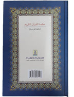 Noble Qur'an La Grandeur du Noble Coran - French - H/C - 14x21 - Darussalam UAE
