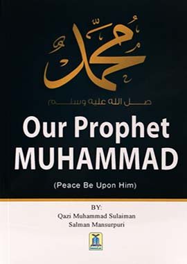 Our Prophet Muhammad (Peace Be Upon Him) - Darussalam UAE Main image