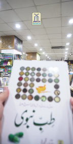 Tib e Nabwi - Urdu - Ibn al Qayyim