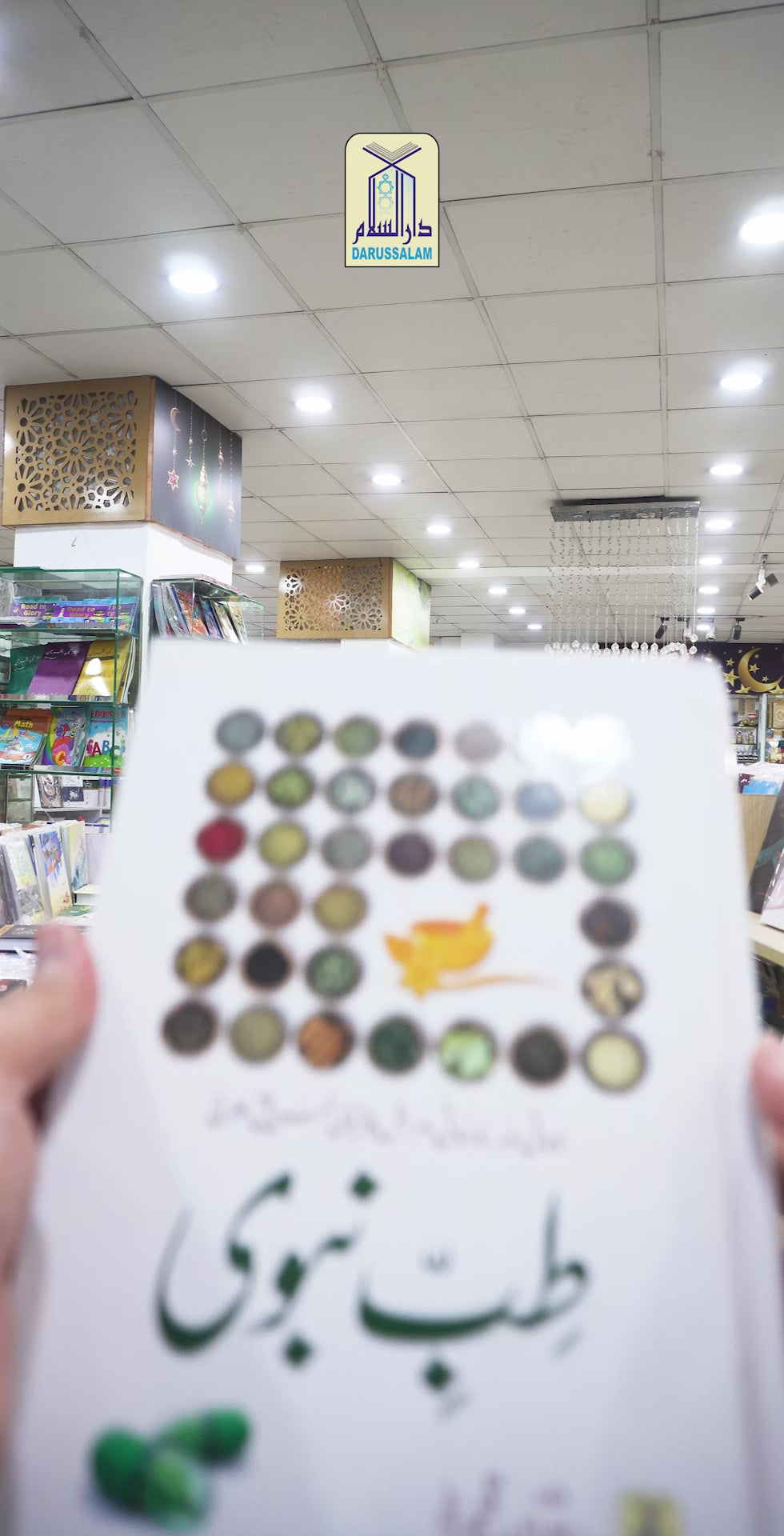 Tib e Nabwi - Urdu - Ibn al Qayyim