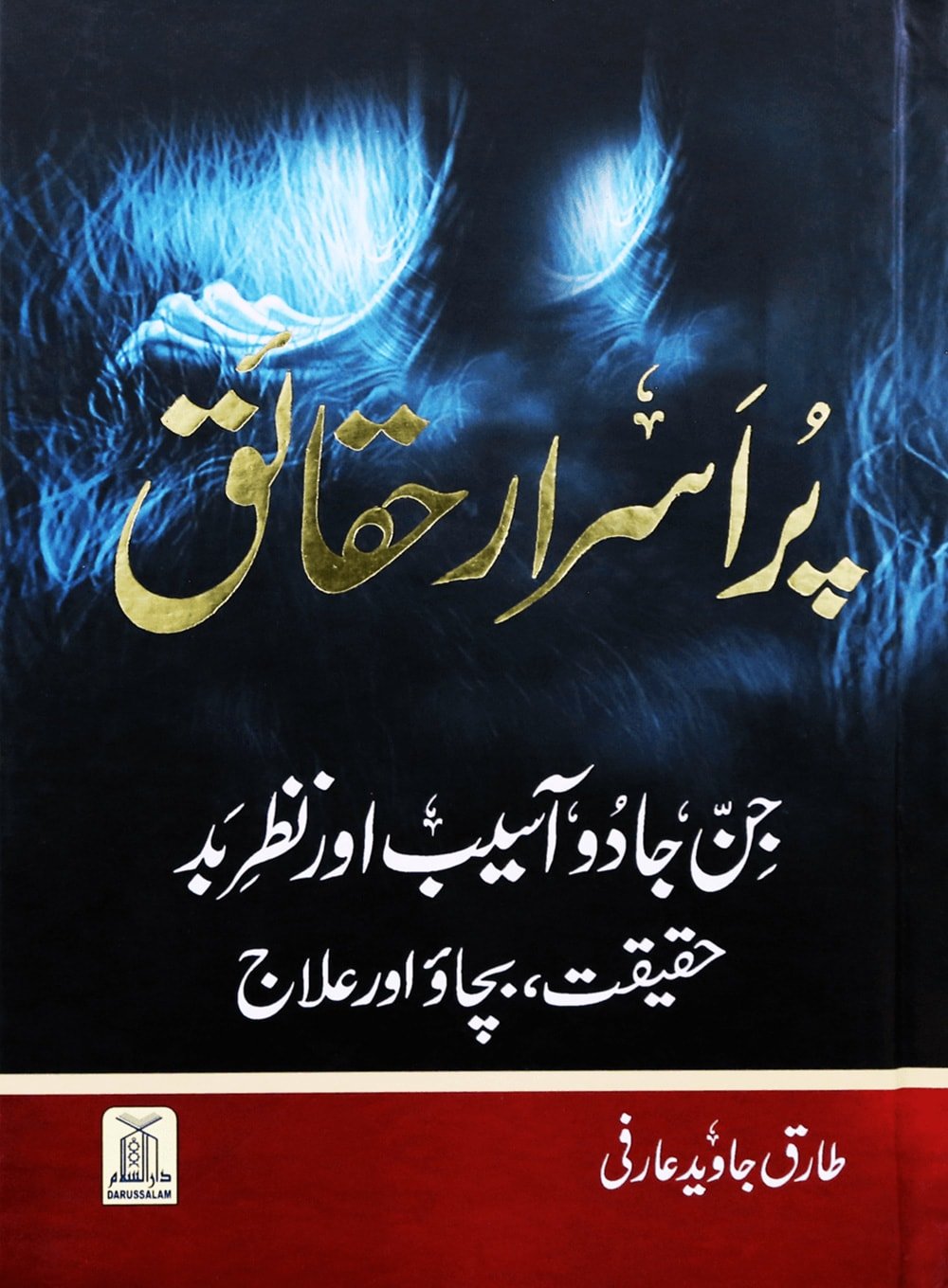 Purisrar Haqaiq - Urduپر اسرار حقائق - Darussalam UAE Main image