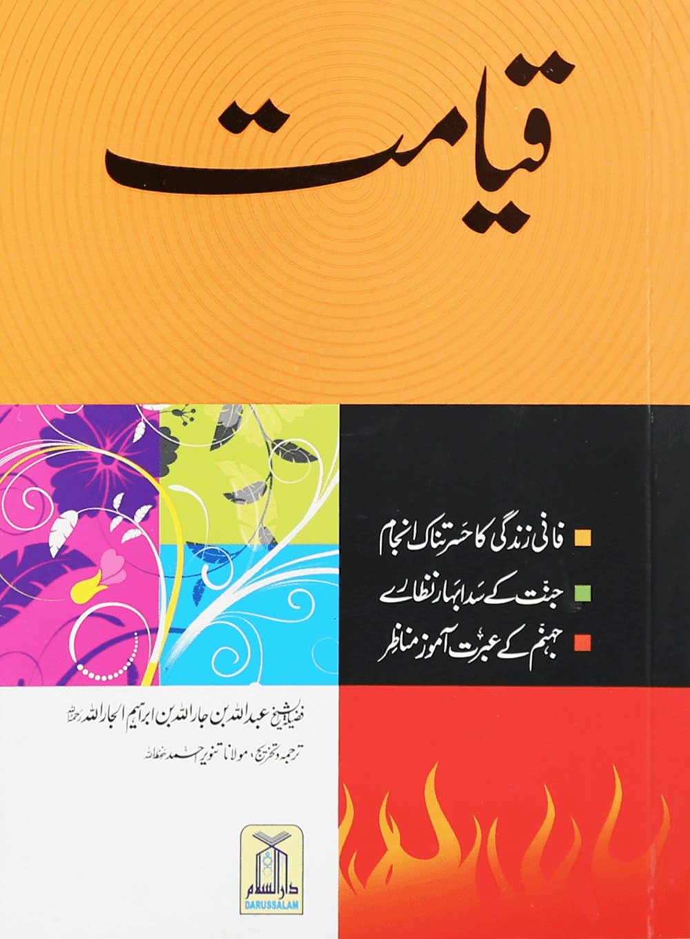 Qiyamat - Urduقيامت - Darussalam UAE Main image