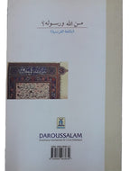 Qui Est Allah Et Son Prophet - Darussalam UAE