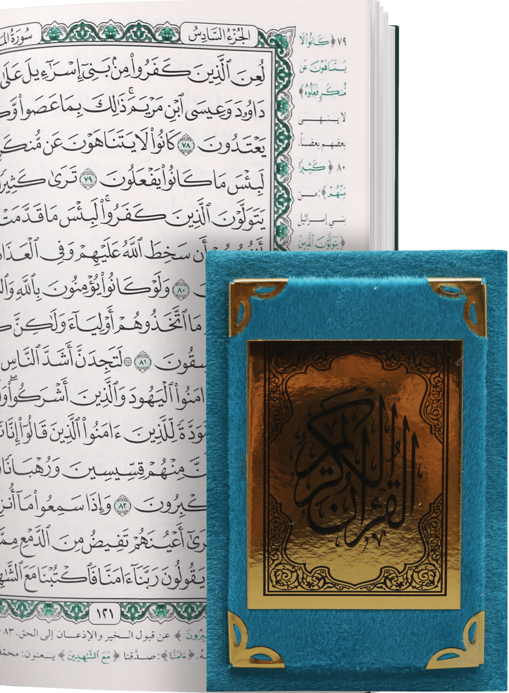 Quran Arabic Font With Velvet Cover - Gift - مصحف مفسوح تلبيس مخمل - Blue Cover - Darussalam UAE Main image