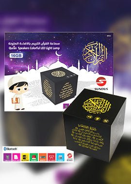 Quran Cube Speaker - Darussalam UAE