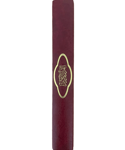 Quran Small Size - Finishing Red Leather And Gilding (12x17) - Darussalam UAE