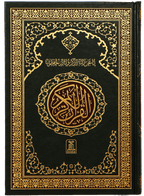 Quranal Kareem 15 Lines - Two Colors (208) - Darussalam UAE