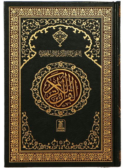 Quranal Kareem 15 Lines - Two Colors (208) - Darussalam UAE