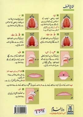 Qurani Qaida Or Noorani Qaida - Urdu - Darussalam UAE