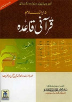 Qurani Qaida Or Noorani Qaida - Urdu - Darussalam UAE