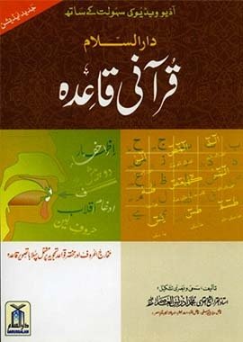 Qurani Qaida Or Noorani Qaida - Urdu - Darussalam UAE