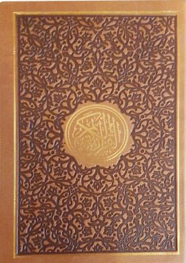 Rainbow Quran - 17X24 - Large - Brown Cover - Darussalam UAE Main image