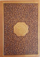 Rainbow Quran - 17X24 - Large - Brown Cover - Darussalam UAE
