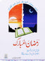 Ramzan ul Mubarak (Short Book) - Urdu رمضان مبارك - Darussalam UAE