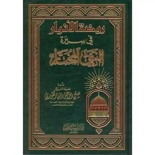 Rawdat - Ul - Anwar Fi Sirati Nabi Al - Mukhtar - Arabic - Darussalam UAE Main image