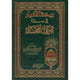 Rawdat - Ul - Anwar Fi Sirati Nabi Al - Mukhtar - Arabic - Darussalam UAE