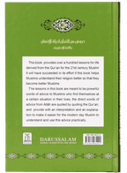 Real Life Lesson from Quran 2 color Book - English - Darussalam UAE