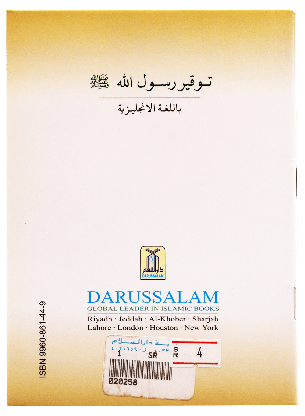 Respecting the Messenger of Allah - Darussalam UAE