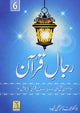 Rijaal ul Quran 6 Volume - Urdu رجال القرآن 6 - Darussalam UAE