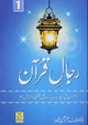 Rijaal ul Quran Volume 1 - Darussalam UAE
