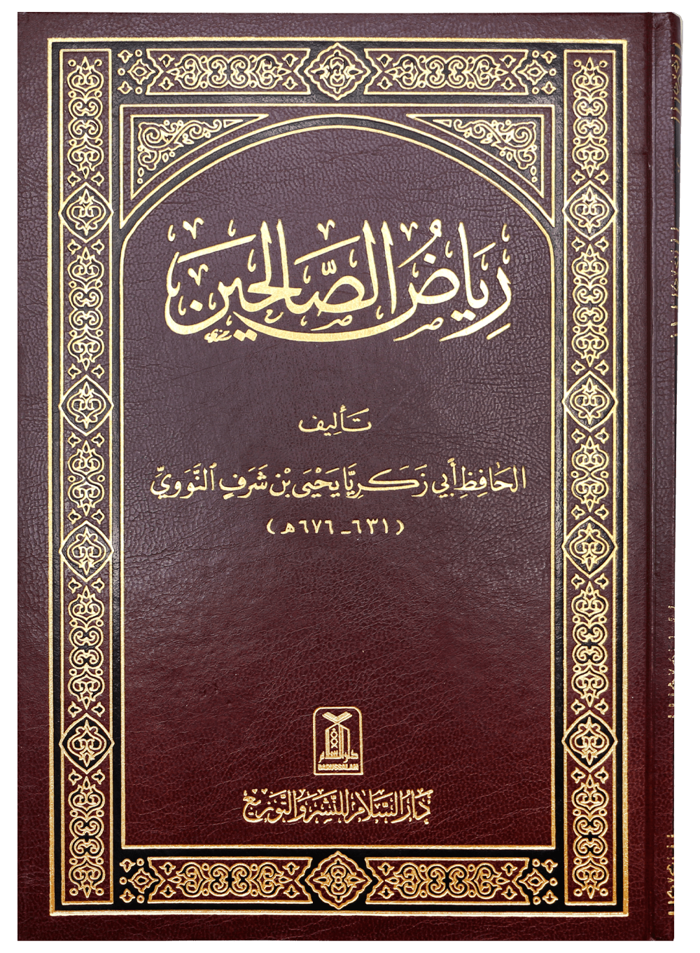 Riyad us Saliheen - Arabic - Darussalam UAE