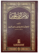 Riyad us Saliheen - Arabic - Darussalam UAE