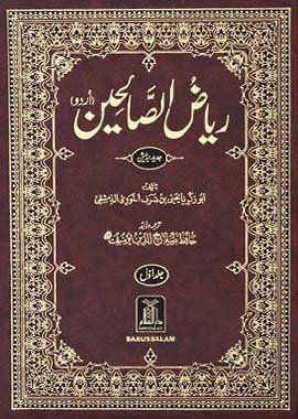 Riyadus Saliheen 2 Volume Set - Urdu - Darussalam UAE Main image