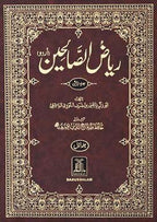 Riyadus Saliheen 2 Volume Set - Urdu - Darussalam UAE