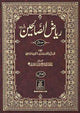 Riyadus Saliheen 2 Volume Set - Urdu - Darussalam UAE