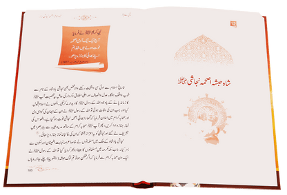 Roshni Kay Minaar (Seerat e Sahaba) - Urdu سیرت وصحابہ) روشن كے مينار) - Darussalam UAE