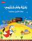 Ruqayyah and Umm Kulthum: The Daughter of the Prophet Muhammad the Prophet Muhammad - Arabic - Darussalam UAE