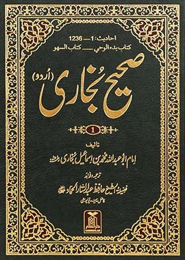 Sahih Al - Bukhari (6 Vol. Set) - Darussalam UAE