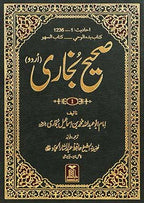 Sahih Al - Bukhari (6 Vol. Set) - Darussalam UAE