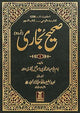 Sahih Al - Bukhari (6 Vol. Set) - Darussalam UAE