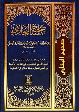 Sahih Al - Bukhari - Arabic - Darussalam UAE Main image