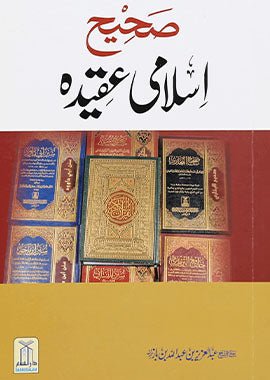 Sahih Islami Aqeedah - Urdu صحيح اسلامي عقيدة - Darussalam UAE Main image