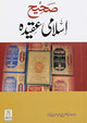 Sahih Islami Aqeedah - Urdu صحيح اسلامي عقيدة - Darussalam UAE