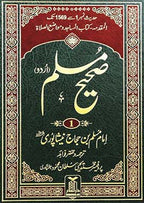 Sahih Muslim 5 Volume Set - Urdu - Darussalam UAE