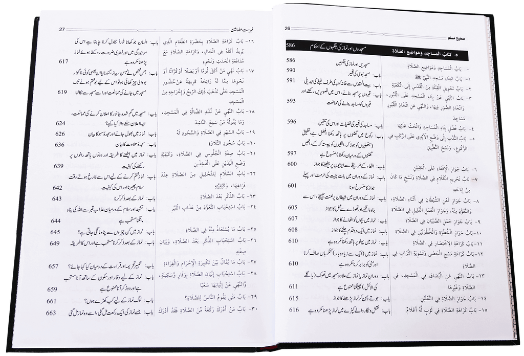 Sahih Muslim 5 Volume Set - Urdu - Darussalam UAE