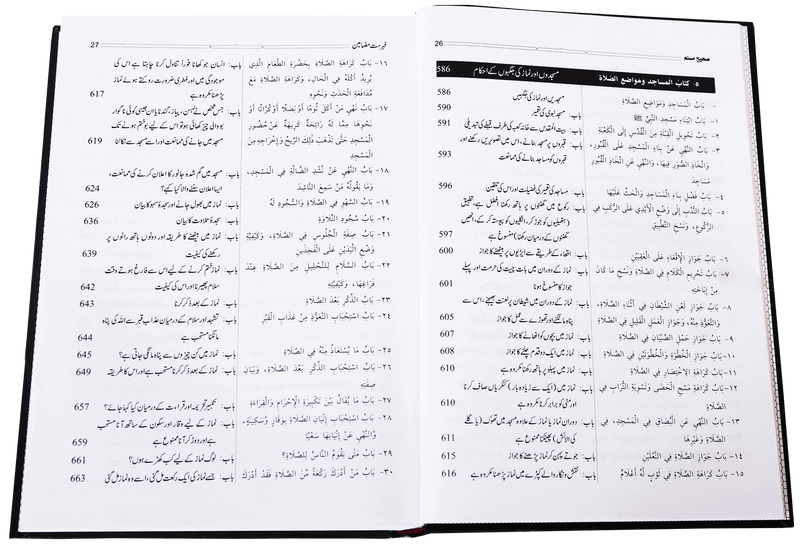 Sahih Muslim 5 Volume Set - Urdu - Darussalam UAE