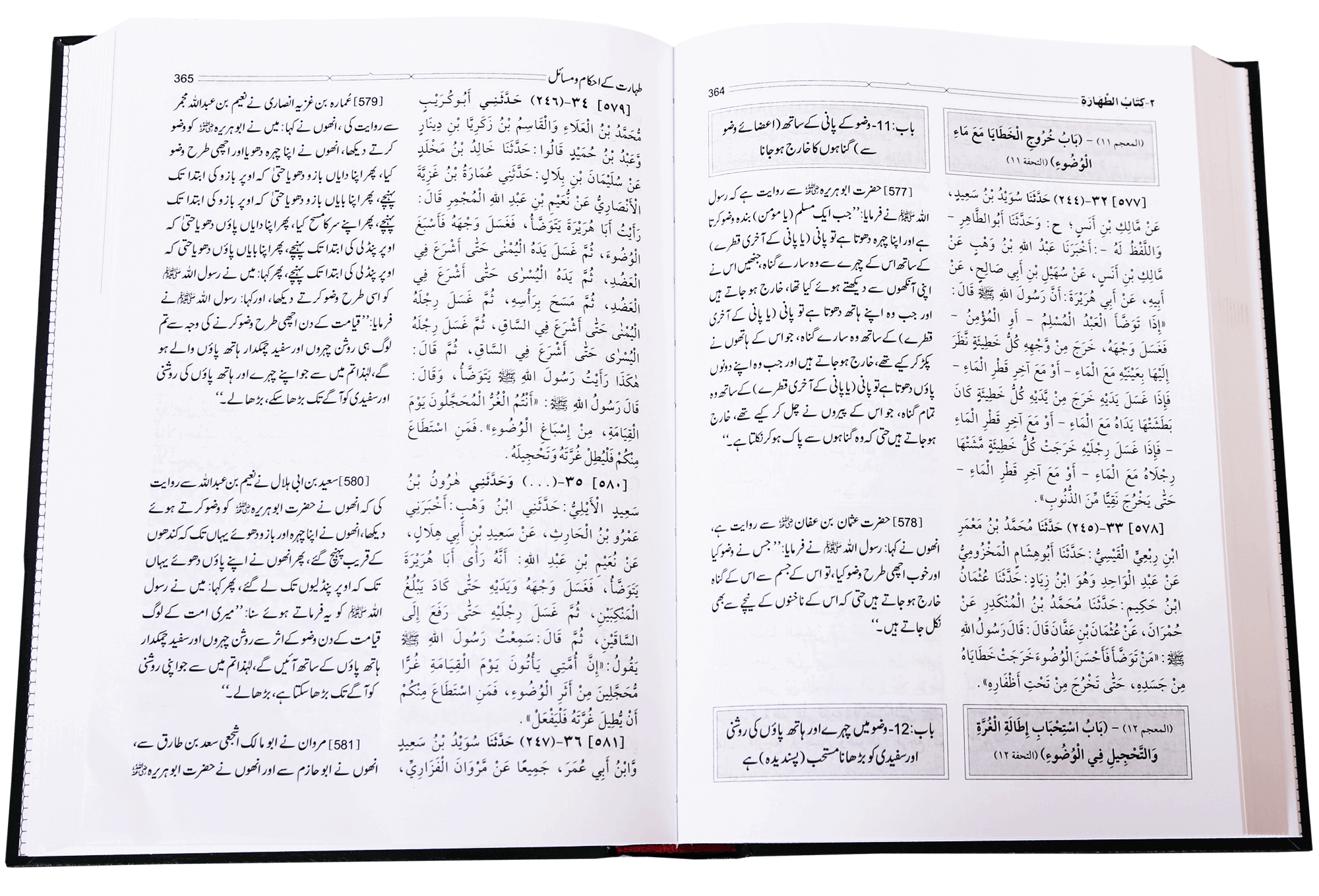 Sahih Muslim 5 Volume Set - Urdu Secondary image