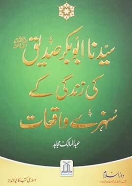 Sayedina Abu Bakr Siddique (R.A) Ki Zindagi Kay Sunehray Waqiyat - Darussalam UAE